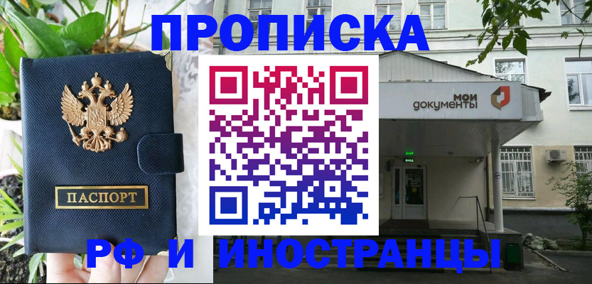 временная регистрация в квартире в Тынде