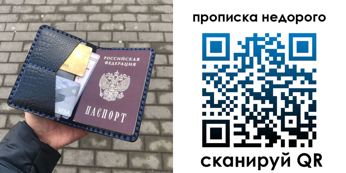 прописка 2025 в Тынде