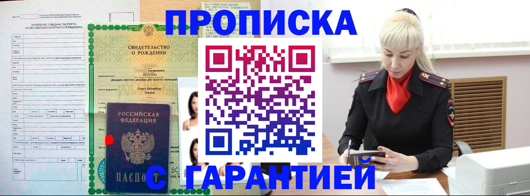 прописка в квартире в Тынде