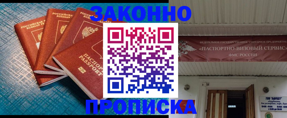 временная регистрация в квартире в Тынде