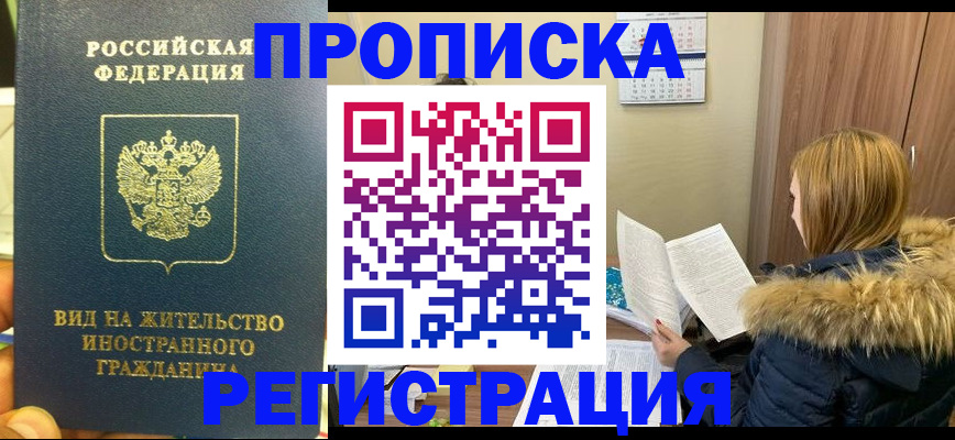временная регистрация для школы в Тынде