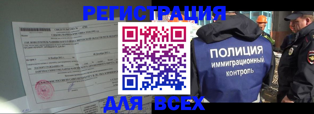 временная регистрация купить в Тынде