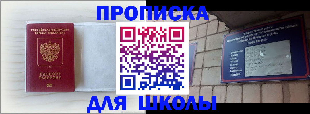 временная регистрация для школы в Тынде
