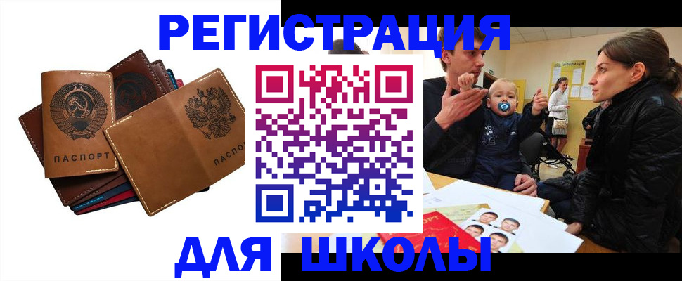 прописка ребенка в Тынде